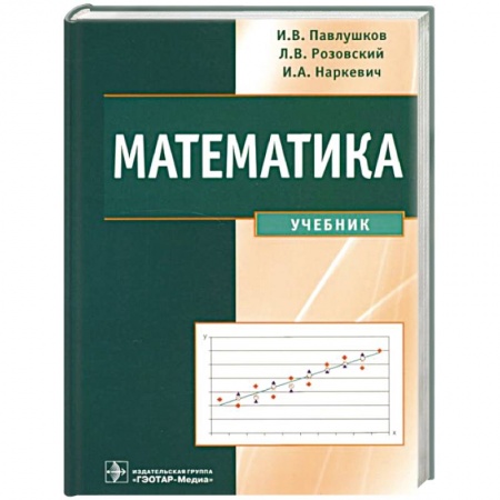 Математика, книга Математика заказать