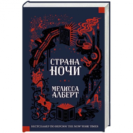 Зарубежное фэнтези, книга Страна ночи заказать