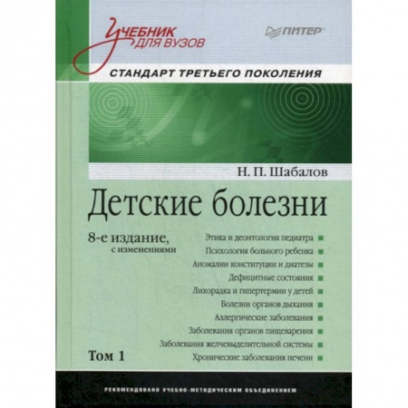 Детские болезни. Основные сведения, книга Детские болезни заказать