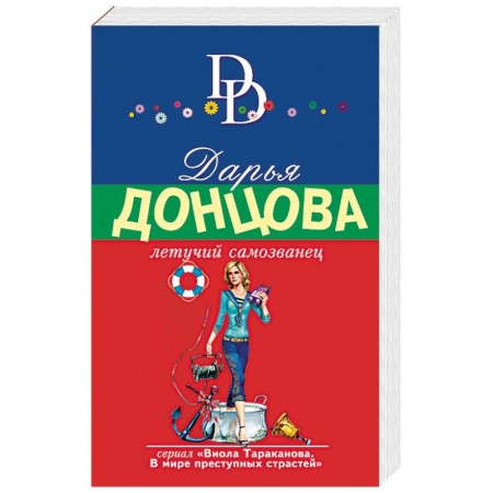 Отечественный женский детектив, книга Летучий самозванец заказать