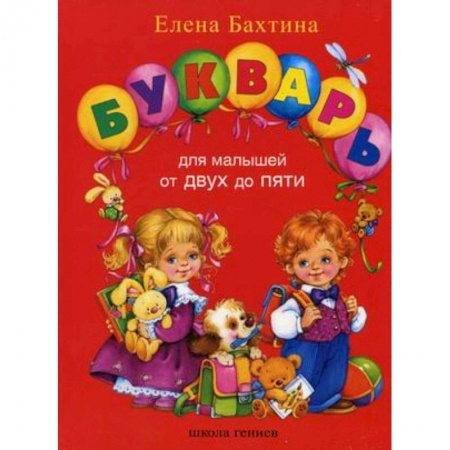 Книги, книга Букварь для малышей от 2-х до 5-ти заказать