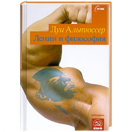 Книги, книга Ленин и философия заказать
