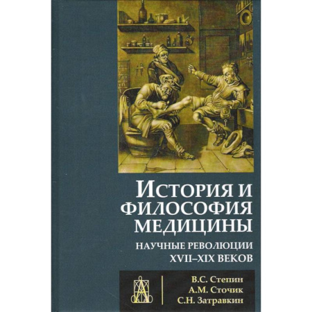 Книги, книга История и философия медицины заказать