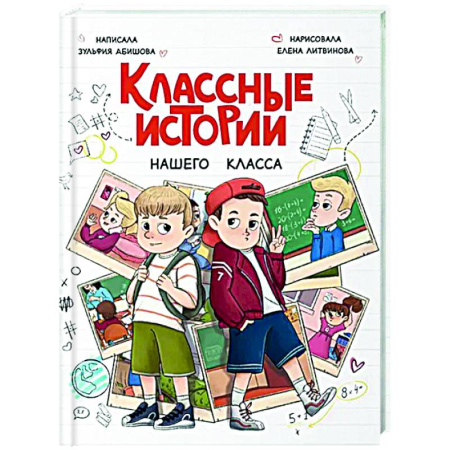 Повести и рассказы о детях, книга Классные истории нашего класса заказать