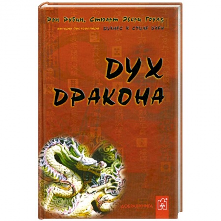 Книги, книга Дух дракона.Бизнес в стиле дзен заказать