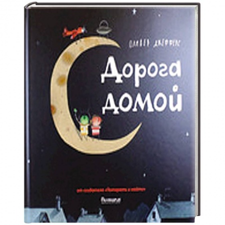 Книги, книга Дорога домой заказать