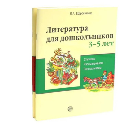 Развитие речи. Чтение, книга Комплект книг. Литература для дошкольников 3–7 лет. Слушаем, рассматриваем, рассказываем заказать