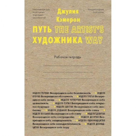 Основы рисования и живописи, книга Путь художника. Рабочая тетрадь заказать