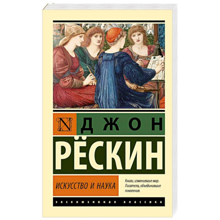 Культура, искусство, книга Искусство и наука заказать