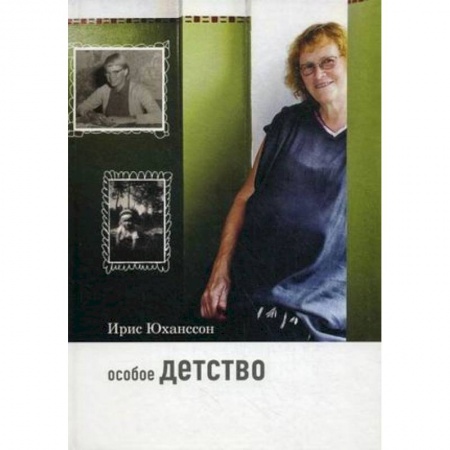 Акушерство и гинекология, книга Особое детство заказать