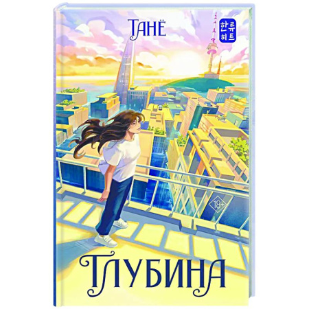 Зарубежное фэнтези, книга Глубина заказать