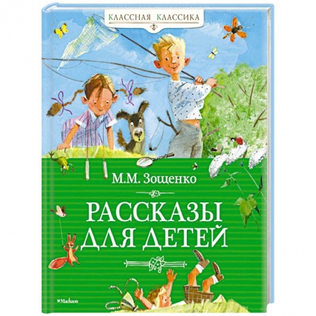 Книги, книга Рассказы для детей заказать