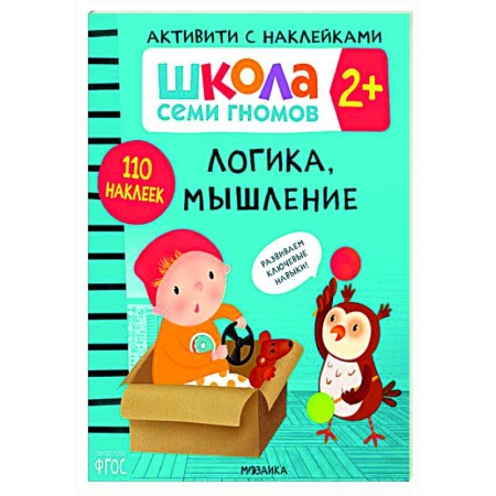 Развитие логики и мышления, книга Логика,мышление заказать