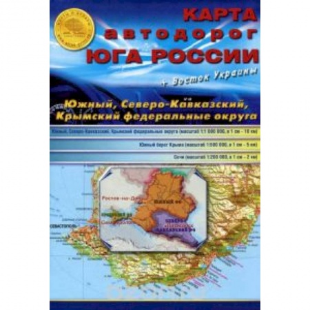 Книги, книга Карта складная. Карта автодорог юга России заказать