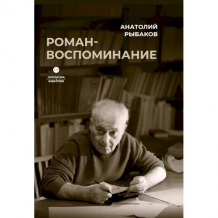 Книги, книга Роман-воспоминание заказать