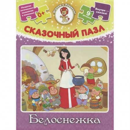 Книги, книга Белоснежка. Мягкие пазлы для малышей заказать