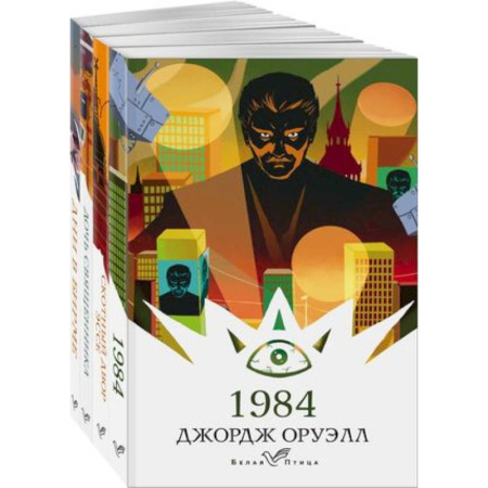 Зарубежная классика, книга Набор 'Такой разный Оруэлл' (из 4-х книг: '1984', 'Скотный двор. Эссе', 'Дочь священника', 'Дни в Бирме') заказать