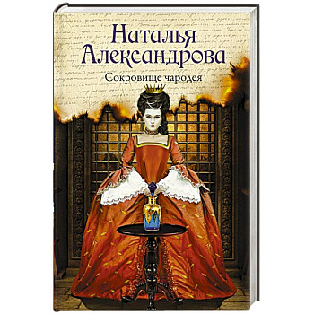 Сокровище чародея Сокровище чародея