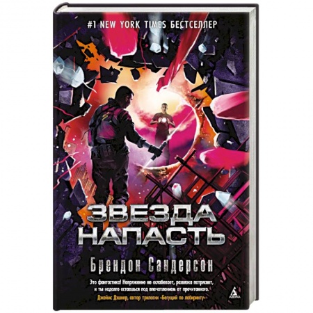 Мистика, ужасы, книга Звезда Напасть заказать