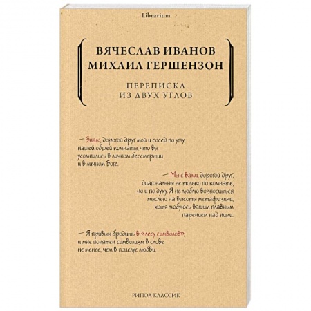 Эссе, письма, очерки, книга Переписка из двух углов заказать
