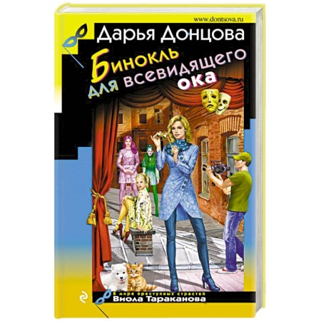 Триллеры, книга Бинокль для всевидящего ока заказать