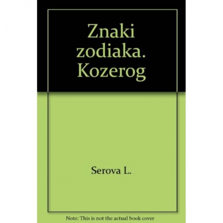 Книги, книга Знаки зодиака. Козерог заказать