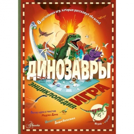 Животный и растительный мир, книга Динозавры заказать