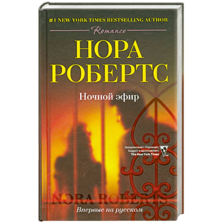 Книги, книга Ночной эфир заказать