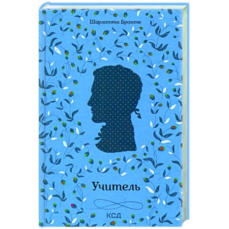 Зарубежная классика, книга Учитель заказать