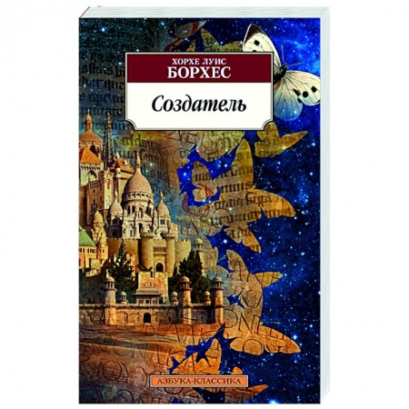 Зарубежная современная проза, книга Создатель заказать