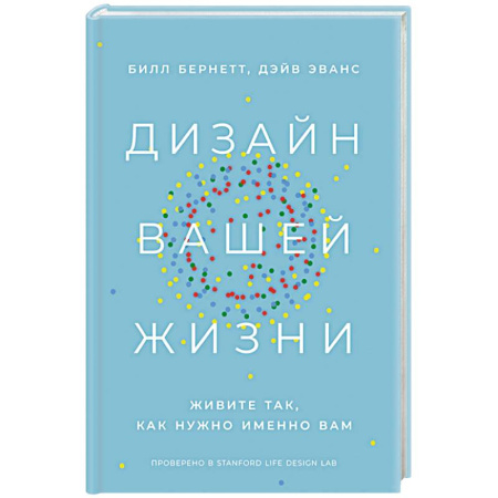Достижение успеха в жизни, книга Дизайн вашей жизни. Живите так,как нужно именно вам заказать