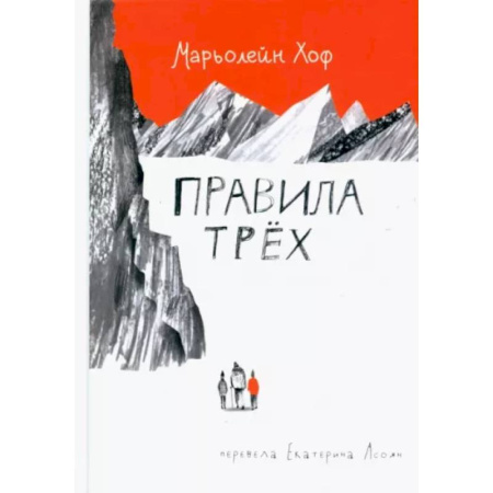 Приключения. Детективы, книга Правила трех заказать