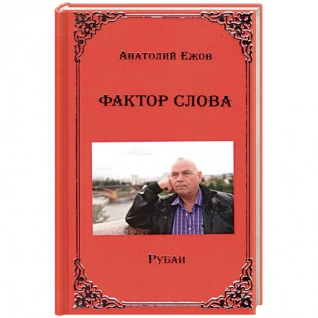 Афоризмы, юмор, сатира, книга Фактор слова заказать