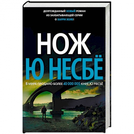 Зарубежный детектив, книга Нож заказать