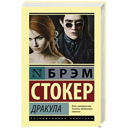 Зарубежное фэнтези, книга Дракула заказать