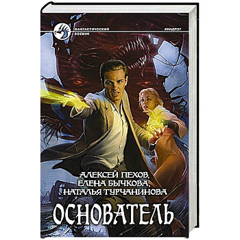 Основатель