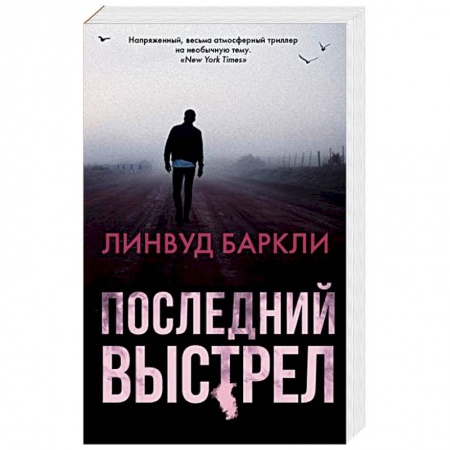 Зарубежный детектив, книга Последний выстрел заказать