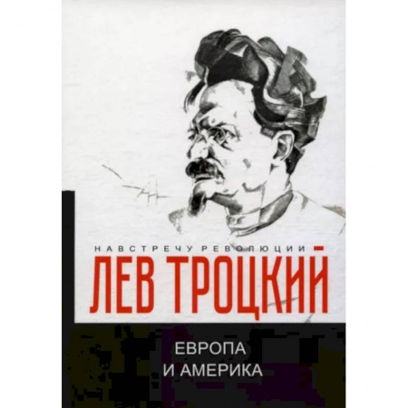 Другие страны Европы, книга Европа и Америка заказать