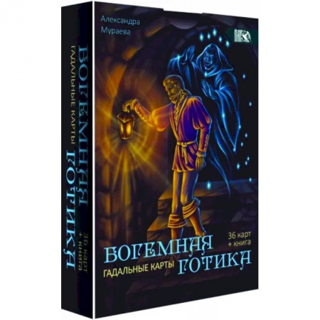 Гадание по картам Таро, книга Гадальные карта Богемная готика заказать