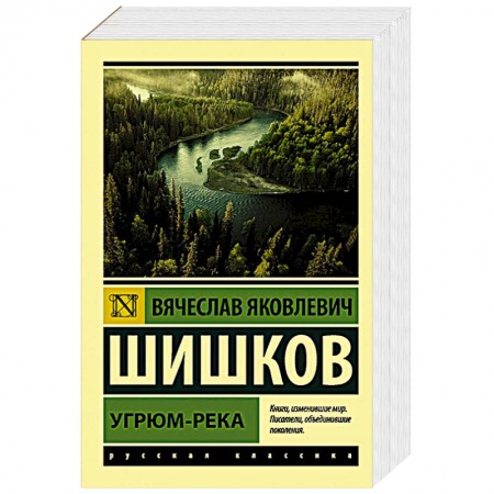 Русская классика, книга Угрюм-река заказать