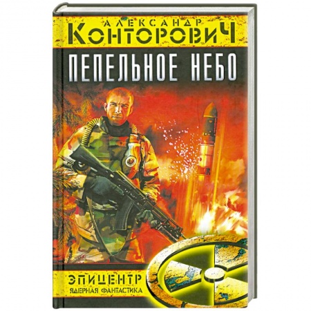 Книги, книга Пепельное небо заказать