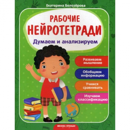 Развитие логики и мышления, книга Думаем и анализируем заказать