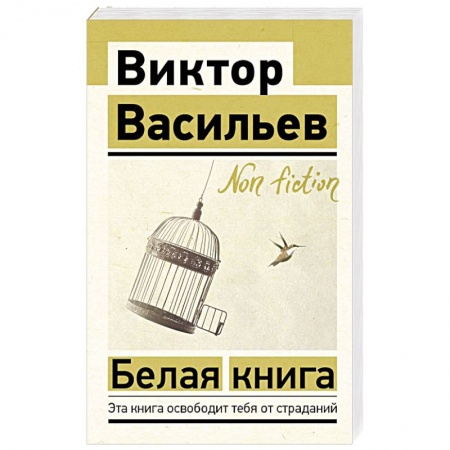 Психология личности, книга Белая книга заказать
