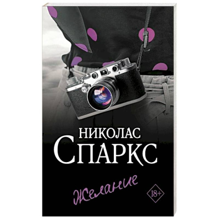 Зарубежный любовный роман, книга Желание заказать