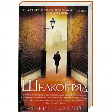 Книги, книга Шелкопряд заказать