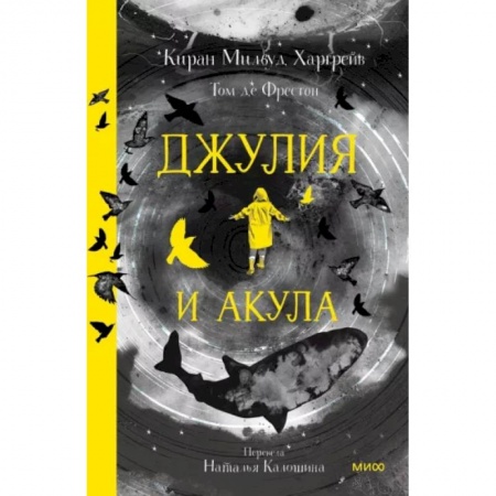 Приключения. Детективы, книга Джулия и акула заказать