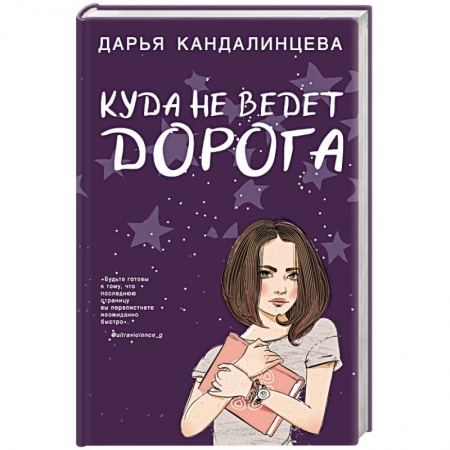 Русское фэнтези, книга Куда не ведет дорога заказать
