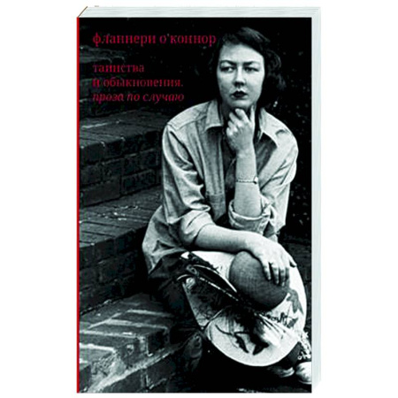 Литературоведение, книга Таинства и обыкновения. Проза по случаю заказать