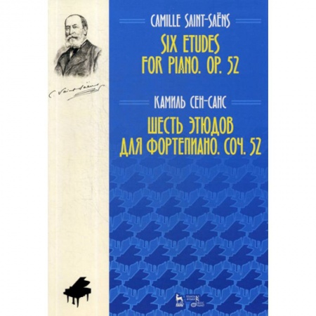 Музыка, книга Шесть этюдов для фортепиано. Соч. 52 заказать