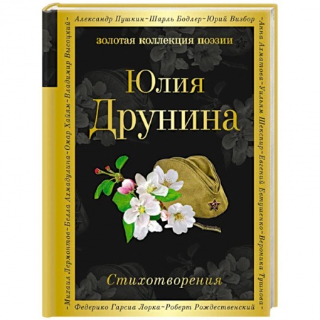 Русская поэзия, книга Стихотворения заказать